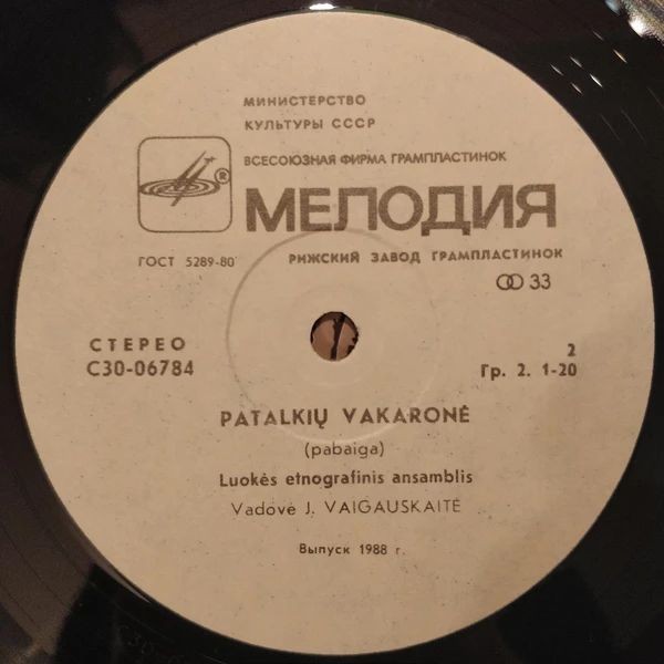 Luokės Etnografinis Ansamblis ‎– Patalkių Vakaronė  / Вечеринка Луокяйского этнографического ансамбля