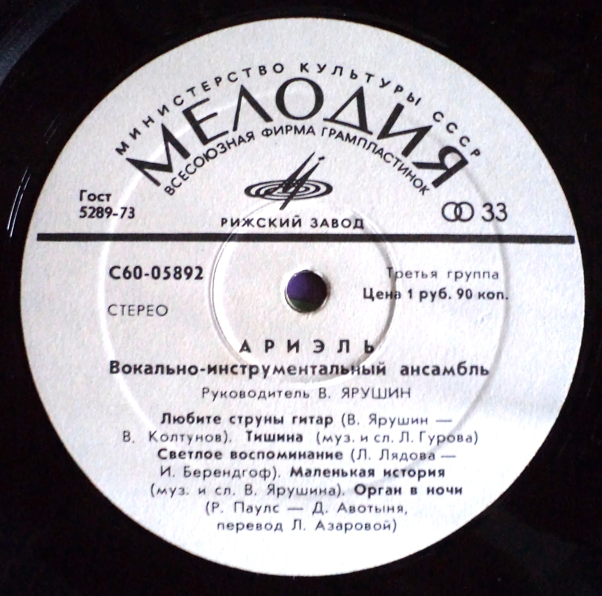 ВИА «Ариэль»