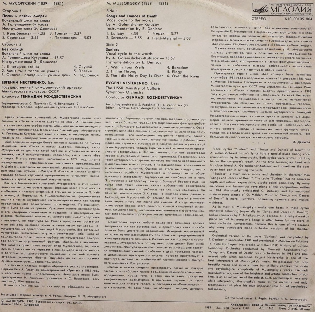 М. МУСОРГСКИЙ. Вокальные циклы на слова А. Голенищева-Кутузова