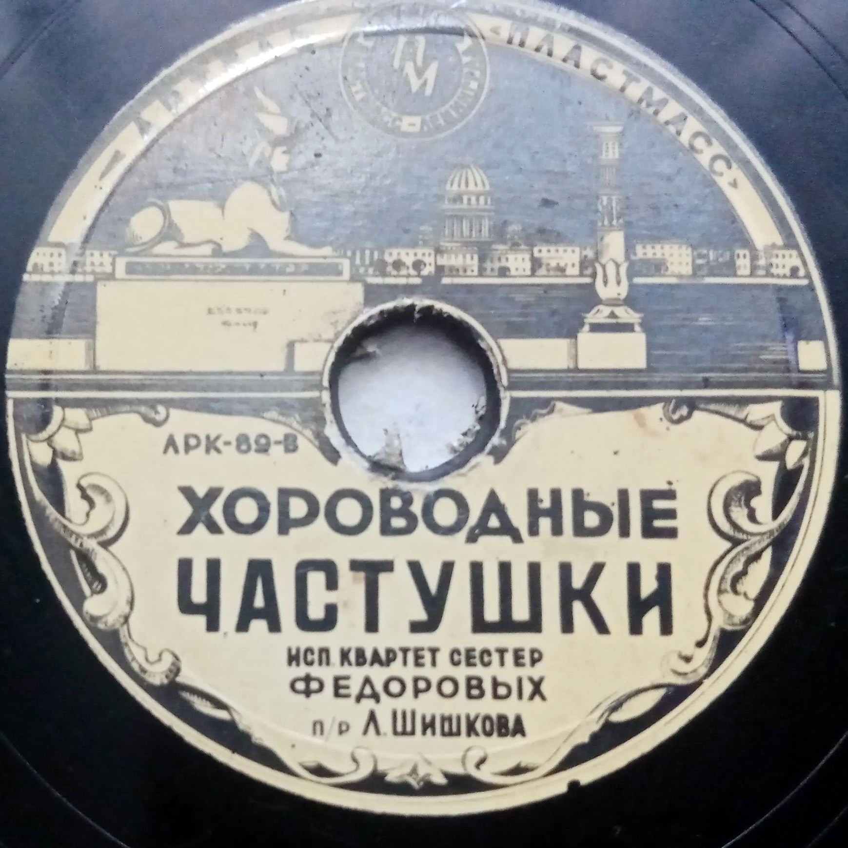 Сёстры Фёдоровы