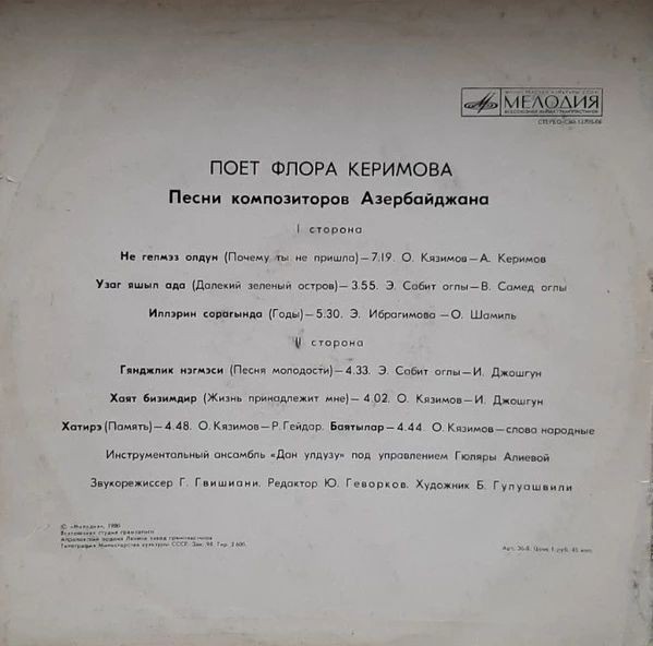 Поёт Флора Керимова. Песни композиторов Азербайджана