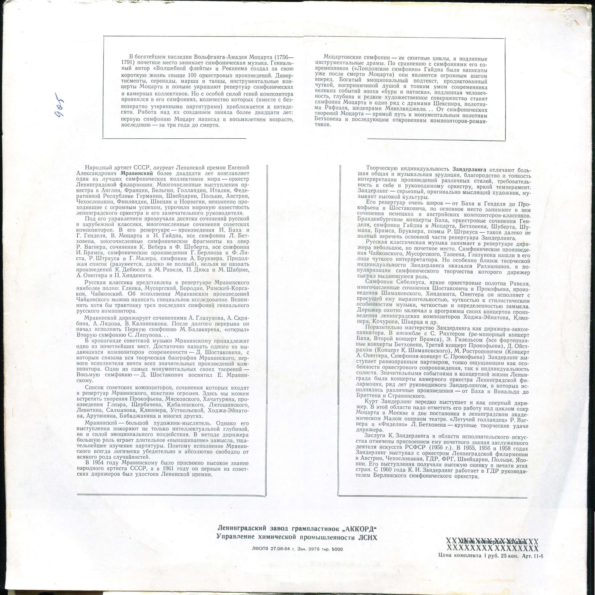 В. А. Моцарт: Симфонии № 33, № 35