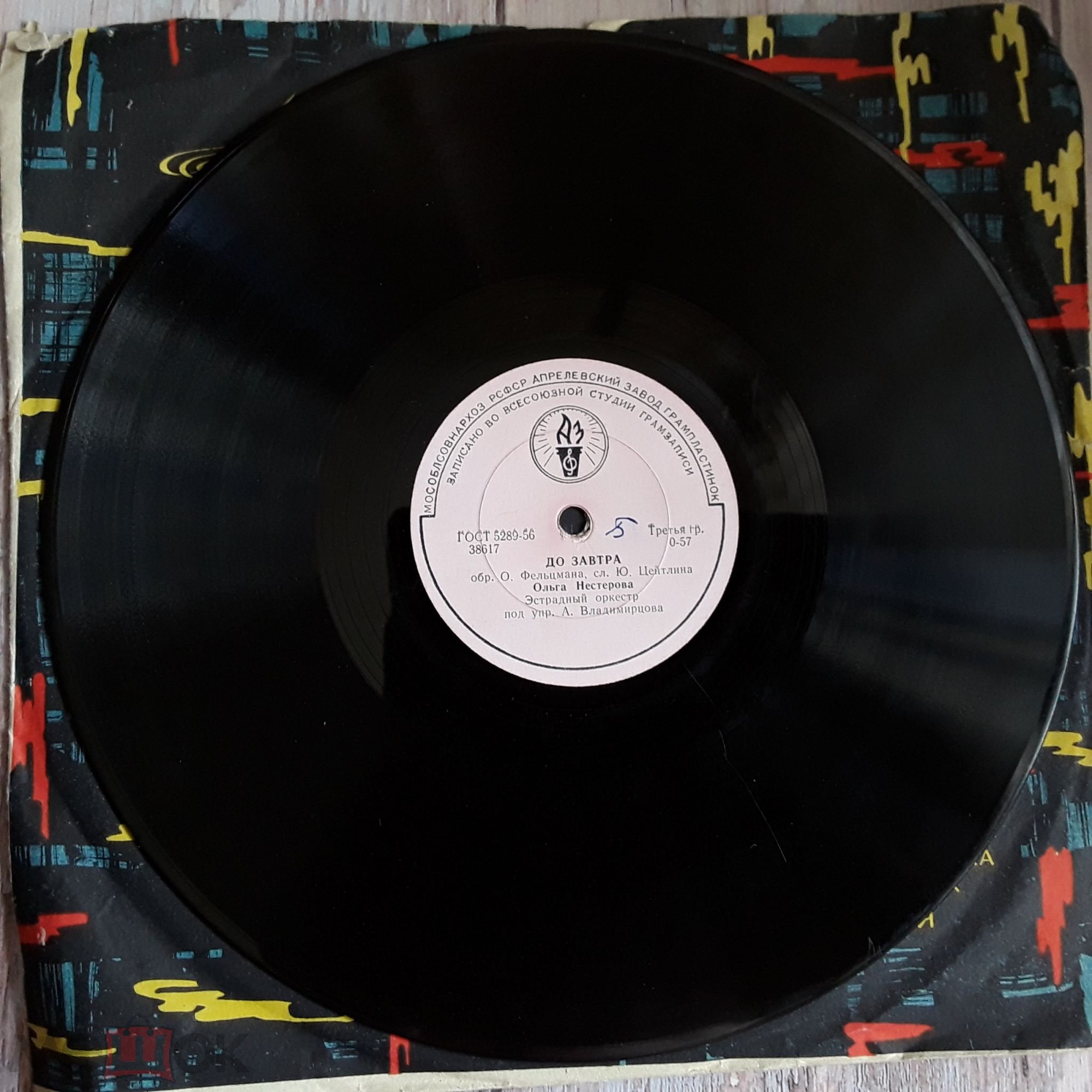 До завтра / Первая любовь