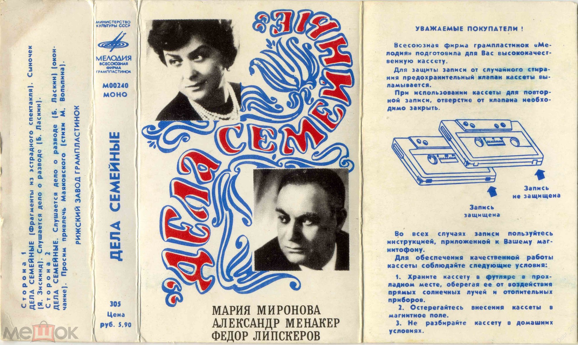 Дела семейные. Мария МИРОНОВА,  Александр МЕНАКЕР, Фёдор ЛИПСКЕРОВ