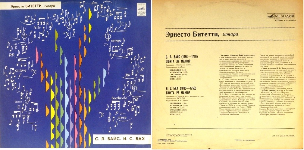 С. Л. Вайс, И. С. Бах - Эрнесто Битетти (гитара)