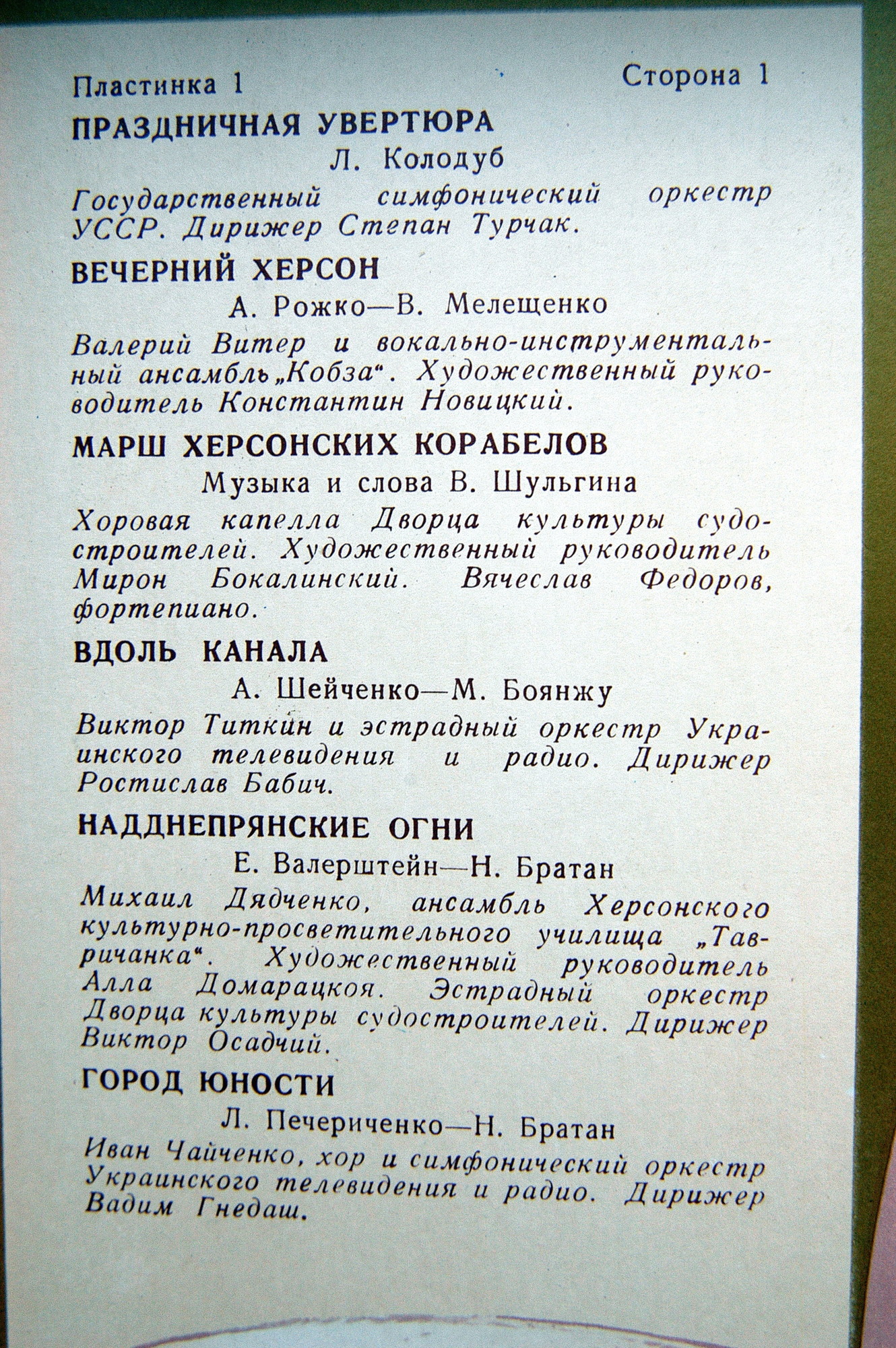 Херсону 200 лет