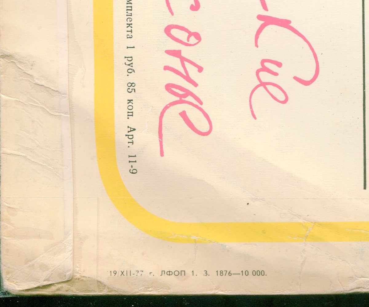 Под крышами Парижа 1. Французские шансонье