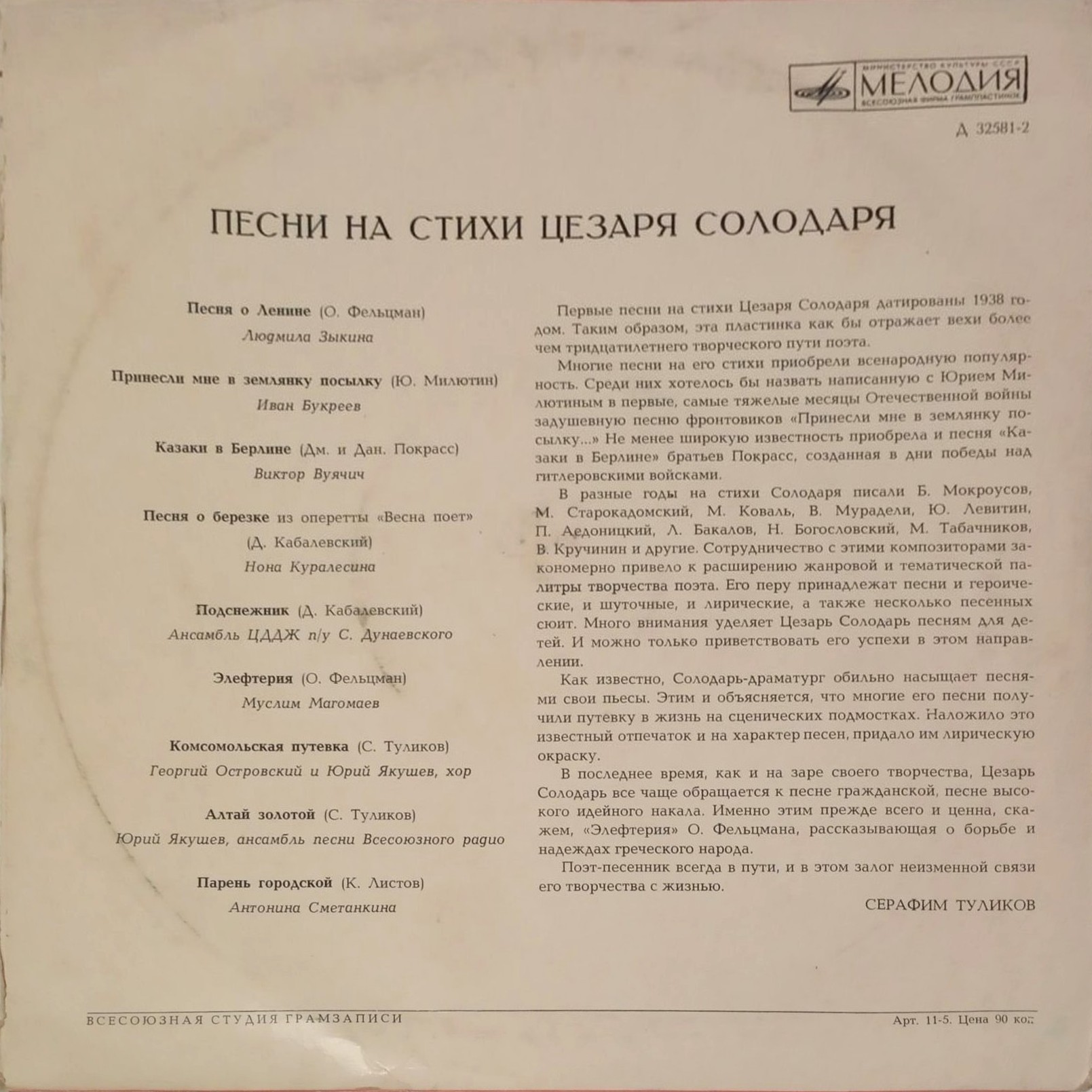 Песни на стихи Цезаря СОЛОДАРЯ