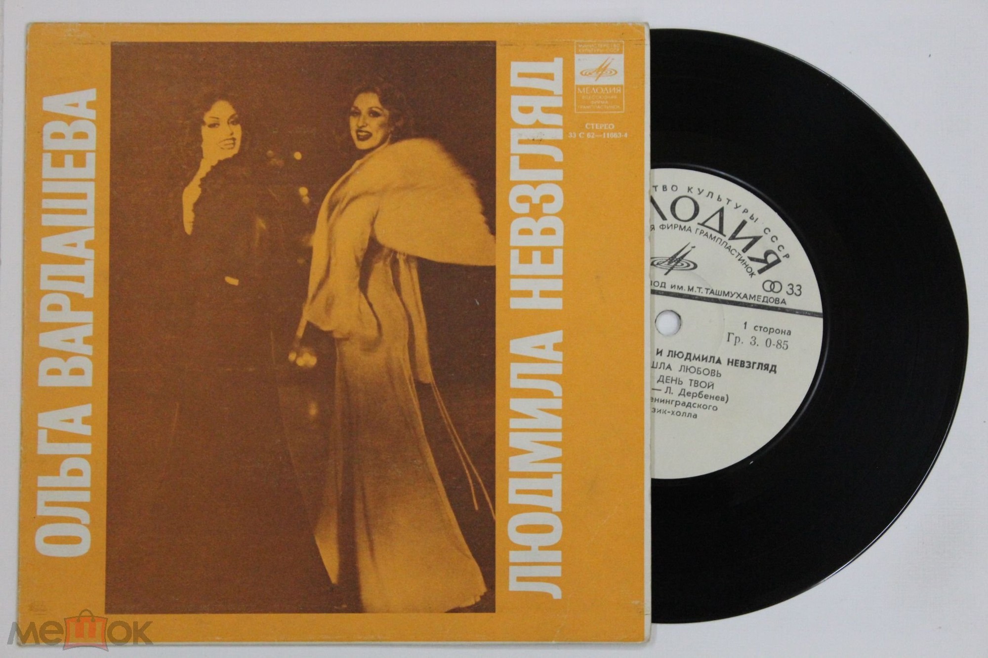 ВАРДАШЕВА Ольга и НЕВЗГЛЯД Людмила. Песни А. Морозова на сл. Л. Дербенева: