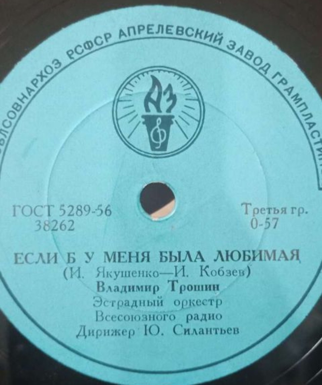 В. Трошин — Песня о романтике / Если б у меня была любимая