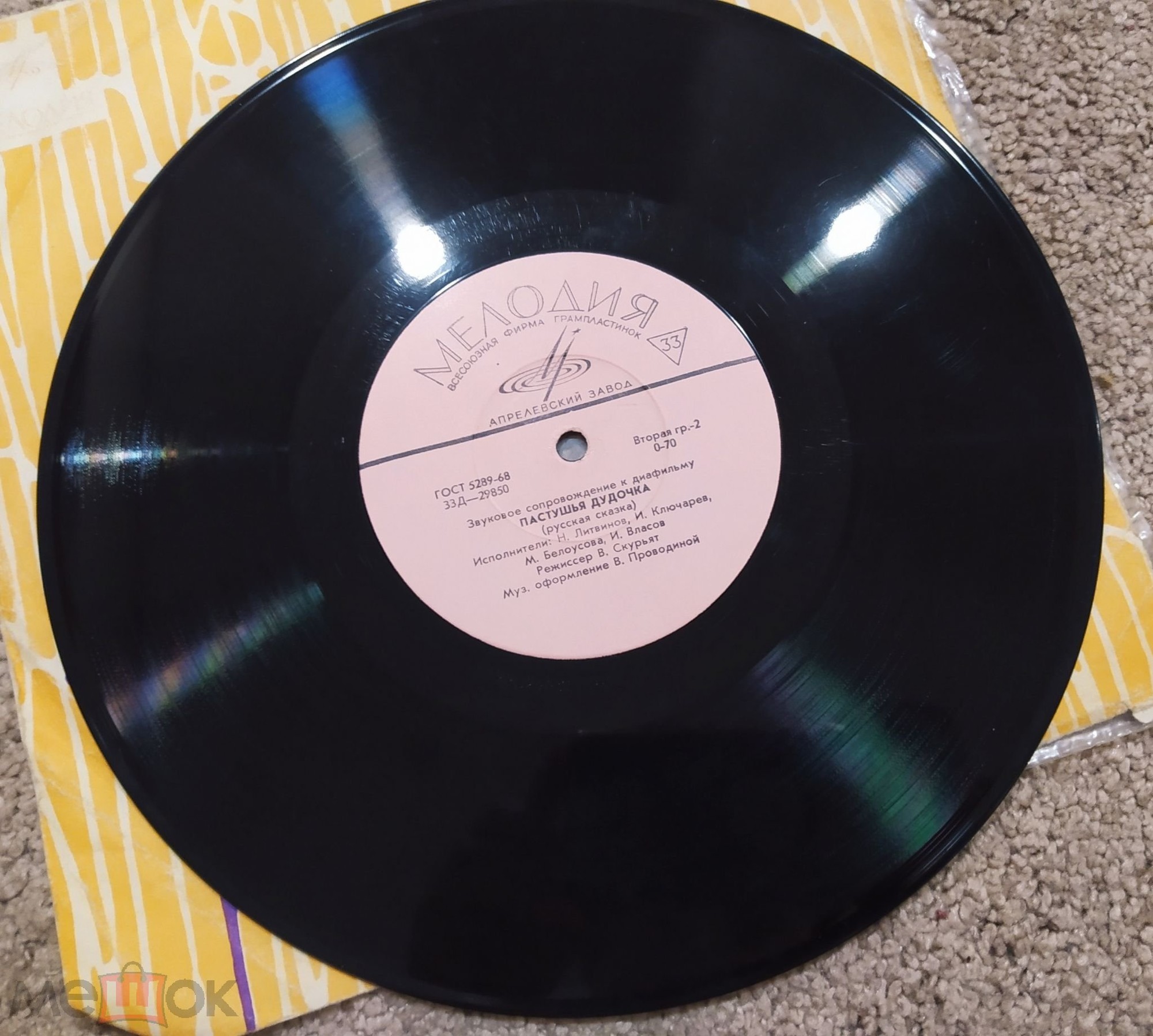 Звуковое сопровождение к диафильмам «Храбрый Азмун», «Пастушья дудочка»