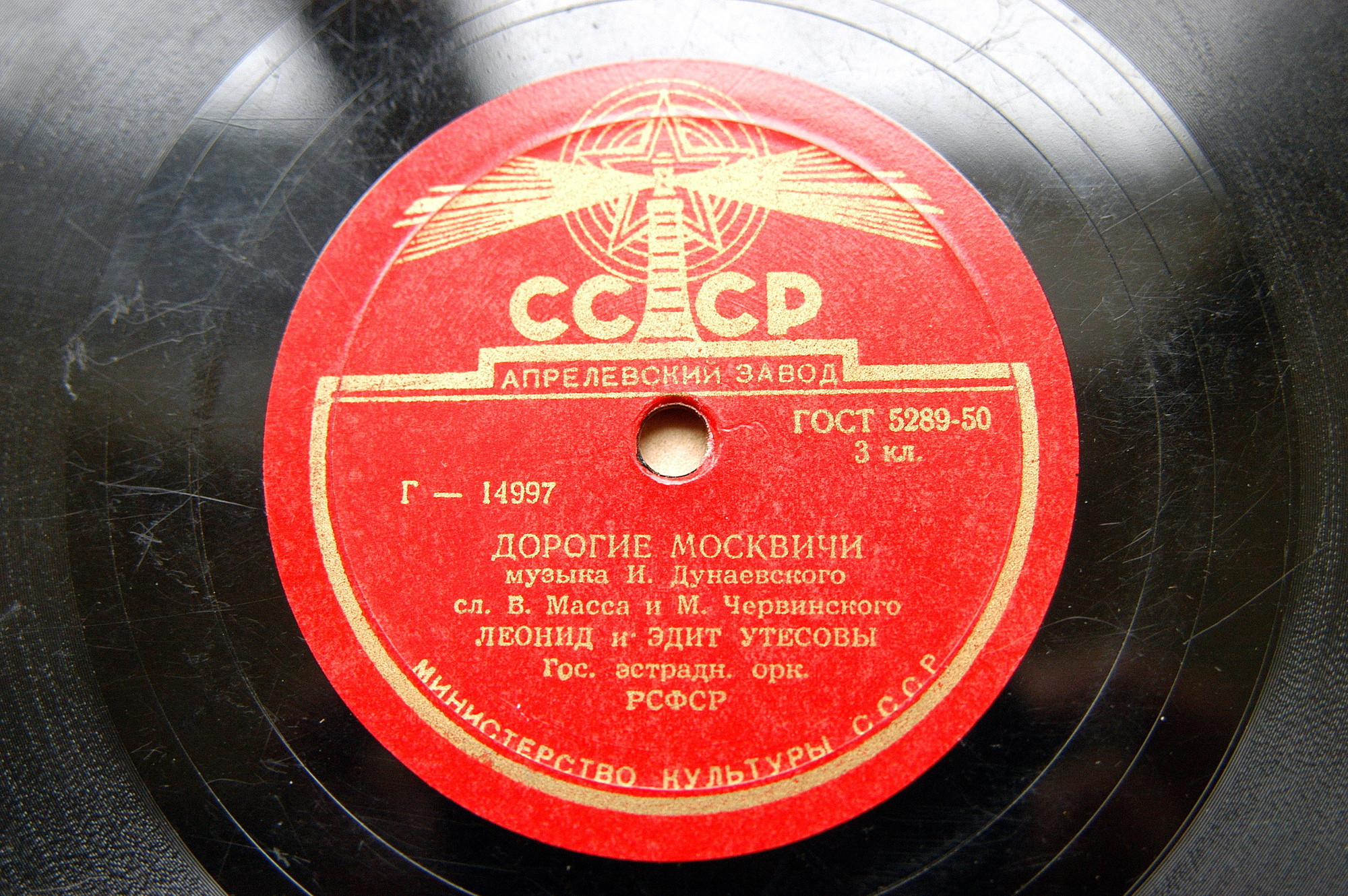 Леонид Утёсов — Окраина // Леонид и Эдит Утёсовы — Днём и ночью