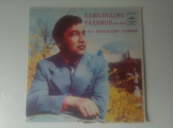 Камалиддин РАХИМОВ