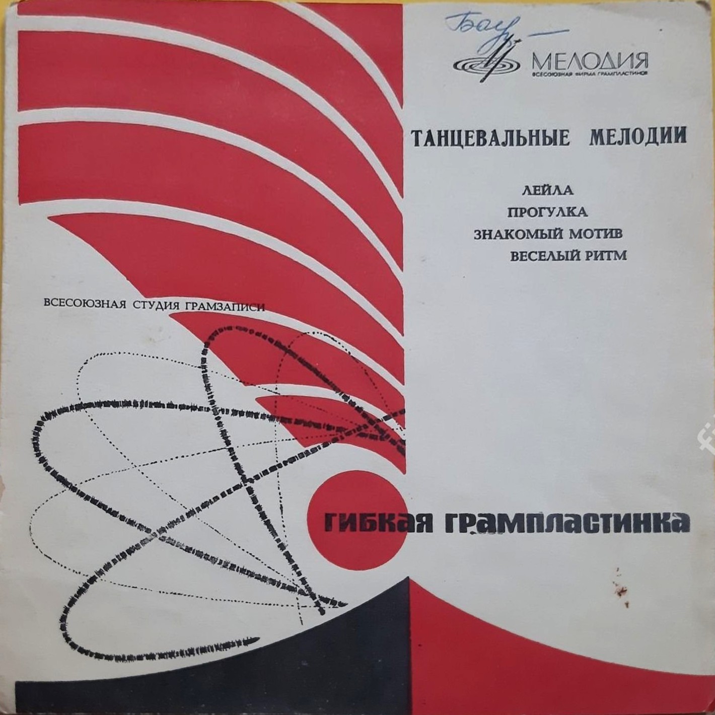 Танцевальные мелодии