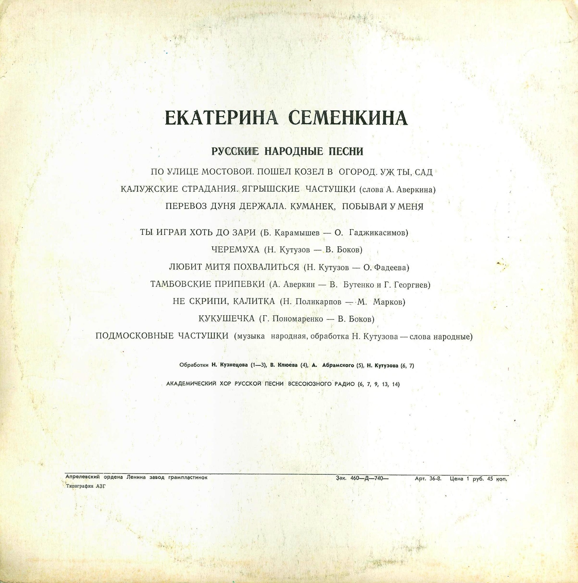 Екатерина Семенкина