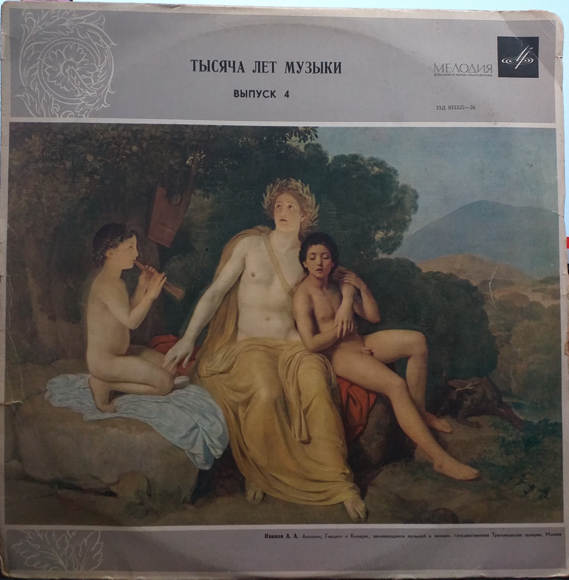 Тысяча лет музыки (выпуск 4)