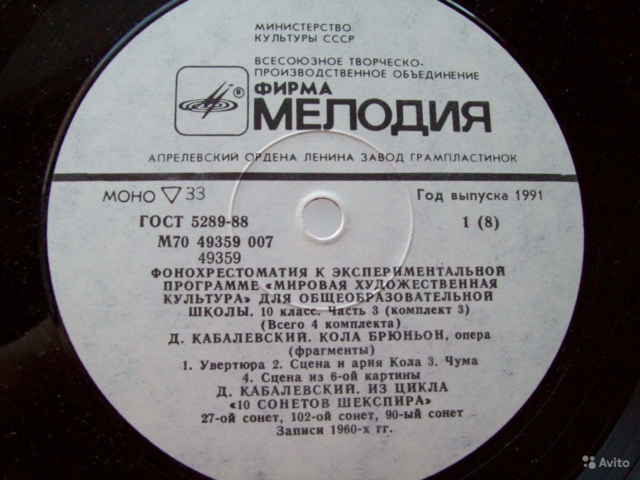 ФОНОХРЕСТОМАТИЯ К ЭКСПЕРИМЕНТАЛЬНОЙ ПРОГРАММЕ «МИРОВАЯ ХУДОЖЕСТВЕННАЯ КУЛЬТУРА ДЛЯ X КЛАССА ОБЩЕОБРАЗОВАТЕЛЬНЫХ ШКОЛ. Часть третья (всего 4 части). Пластинка 1