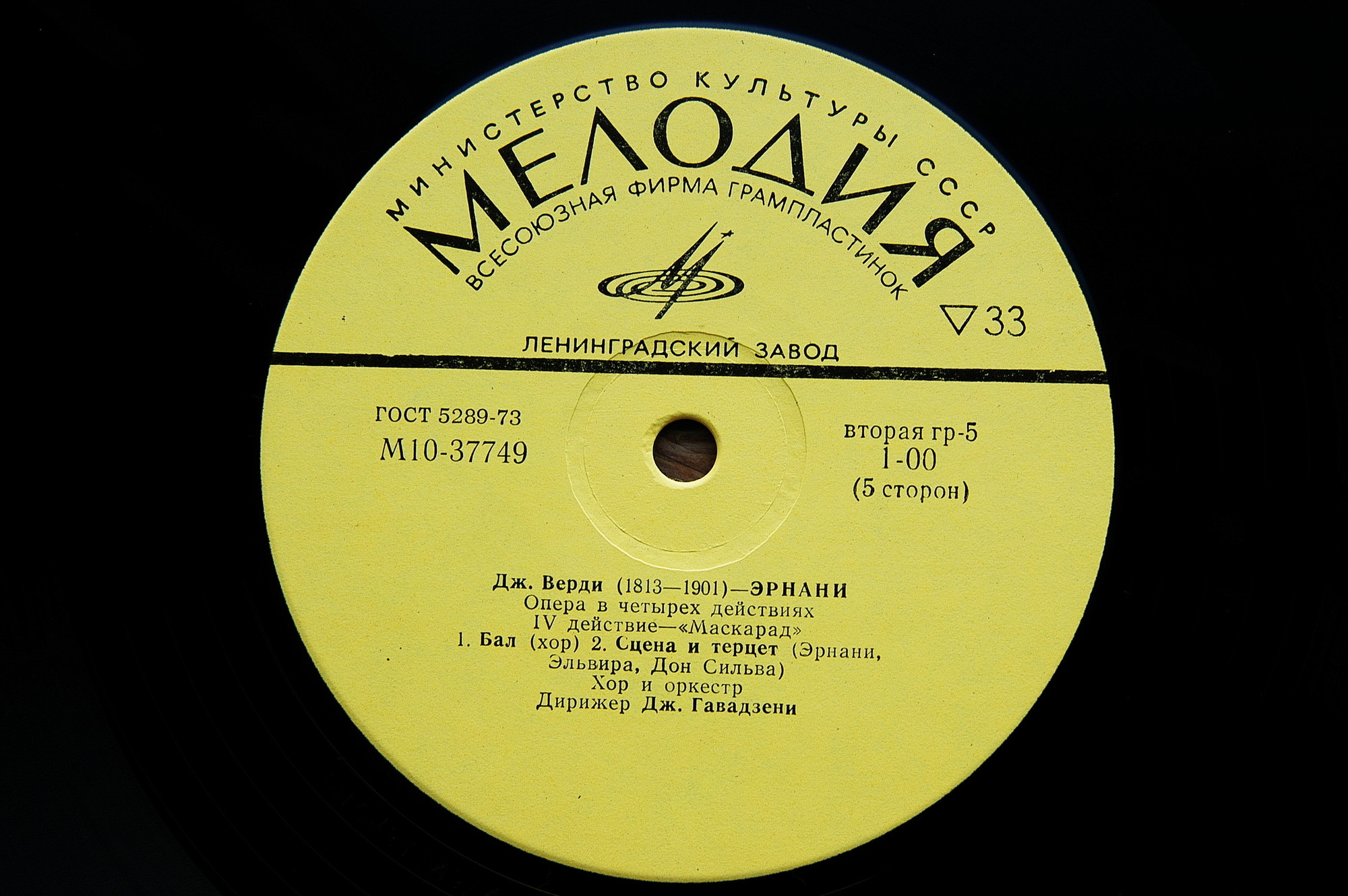 Дж. ВЕРДИ. Эрнани: Опера в 4 д. Либретто Ф. М. Пьяве