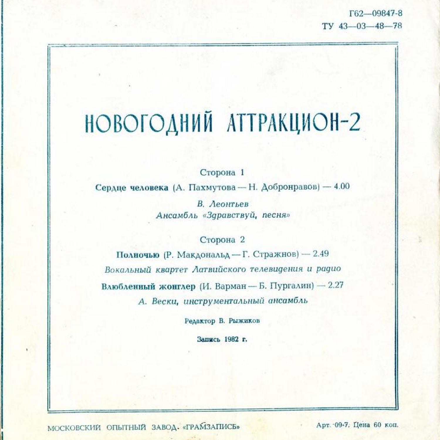 Новогодний аттракцион 2