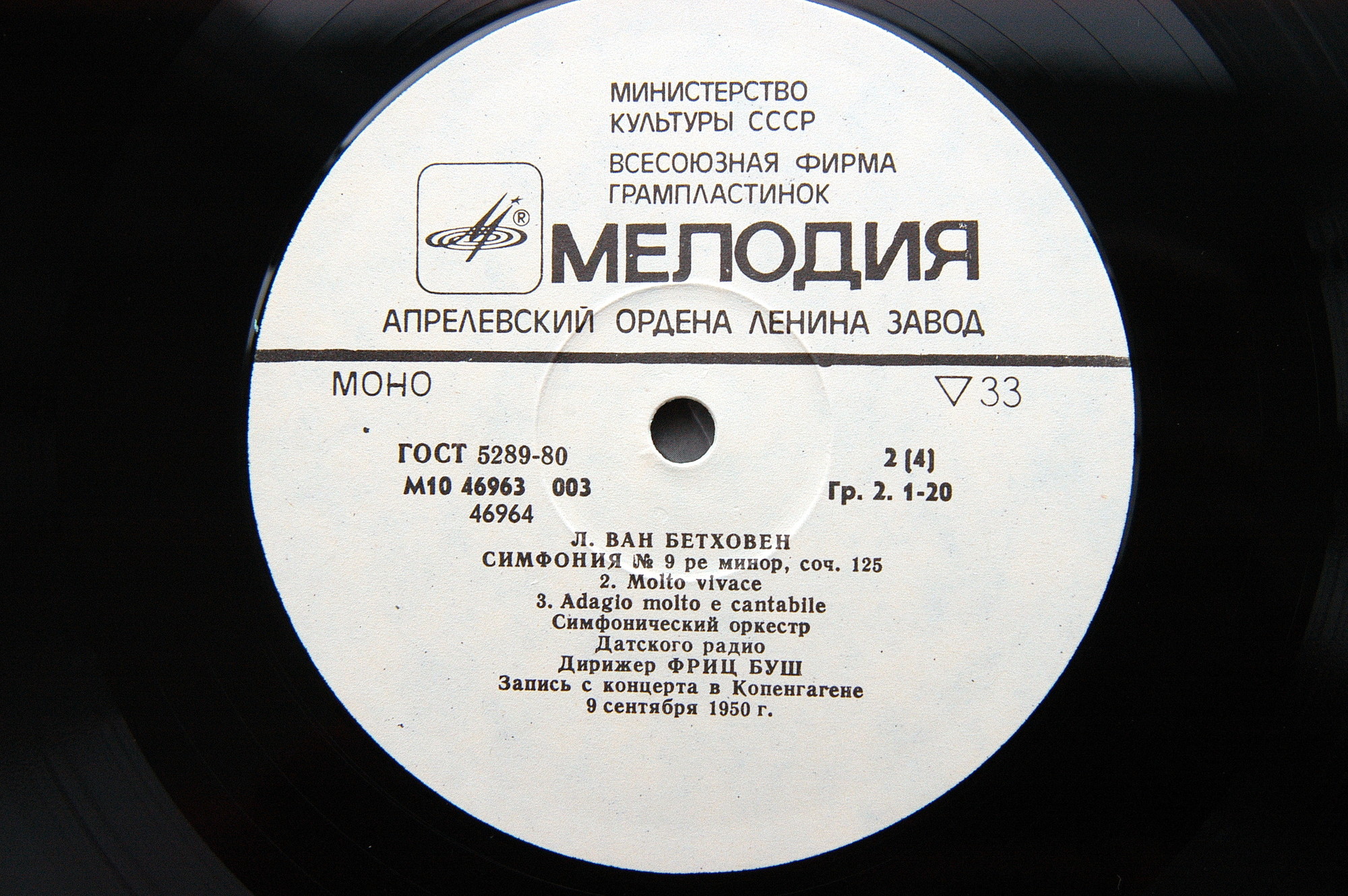 ДИРИЖЕР ФРИЦ БУШ