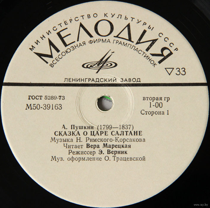 А. ПУШКИН. Сказка о царе Салтане