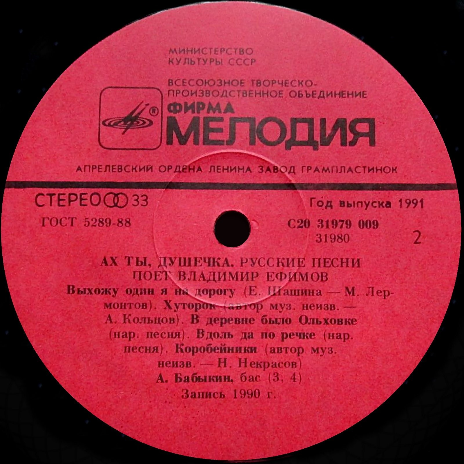 «Ах ты, душечка». Поет Владимир ЕФИМОВ