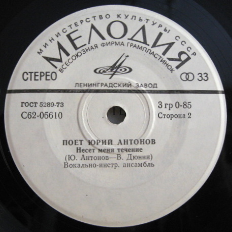 Поёт Юрий Антонов