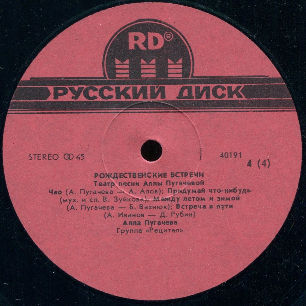 «Рождественские встречи». Театр песни Аллы Пугачевой
