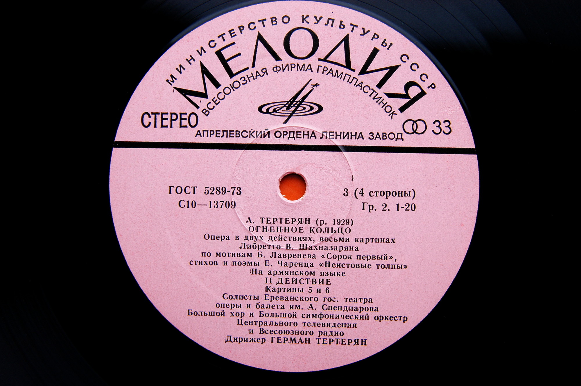A. ТЕРТЕРЯН (1929): «Огненное кольцо», опера в двух действиях (на армянском яз.)