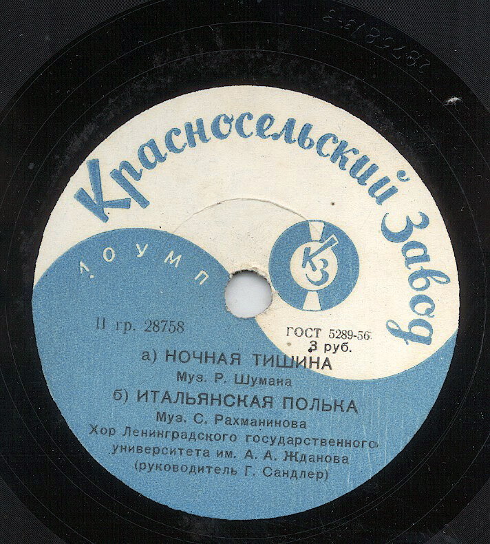 Хор Ленинградского государственного университета им. А.А. Жданова