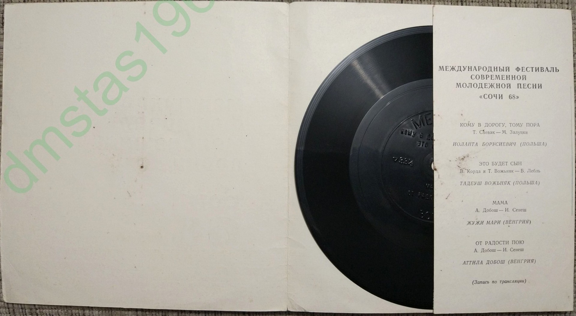 Международный фестиваль современной молодёжной песни «Сочи 68»