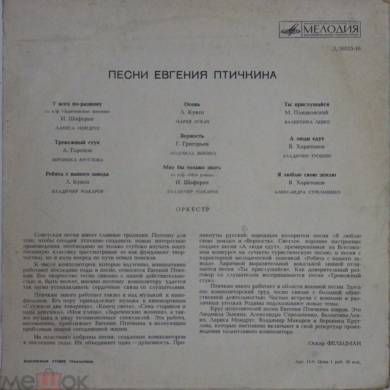 Песни Евгения Птичкина