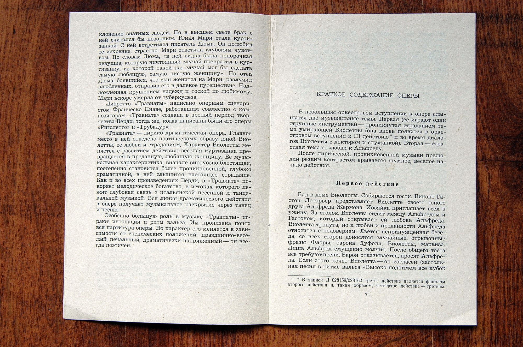 Дж. Верди.«Травиата», опера в 3–х действиях
