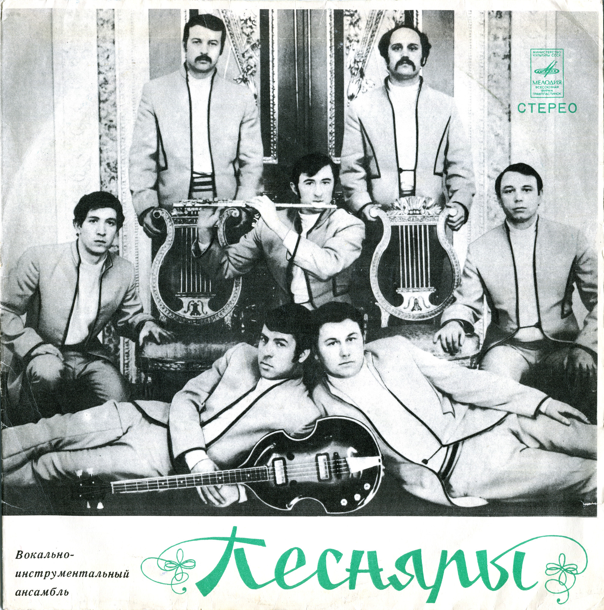 ВИА «ПЕСНЯРЫ» (на белорусском языке)