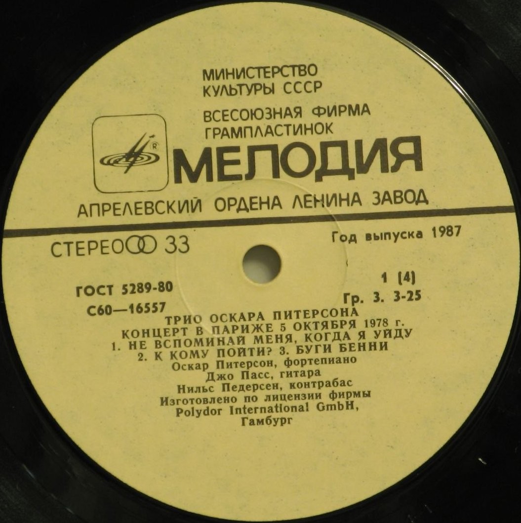 ТРИО ОСКАРА ПИТЕРСОНА (О. Питерсон, фп., Д. Пасс, гитара, Н. Педерсон, контрабас). Концерт в Париже 5 октября 1978 г.