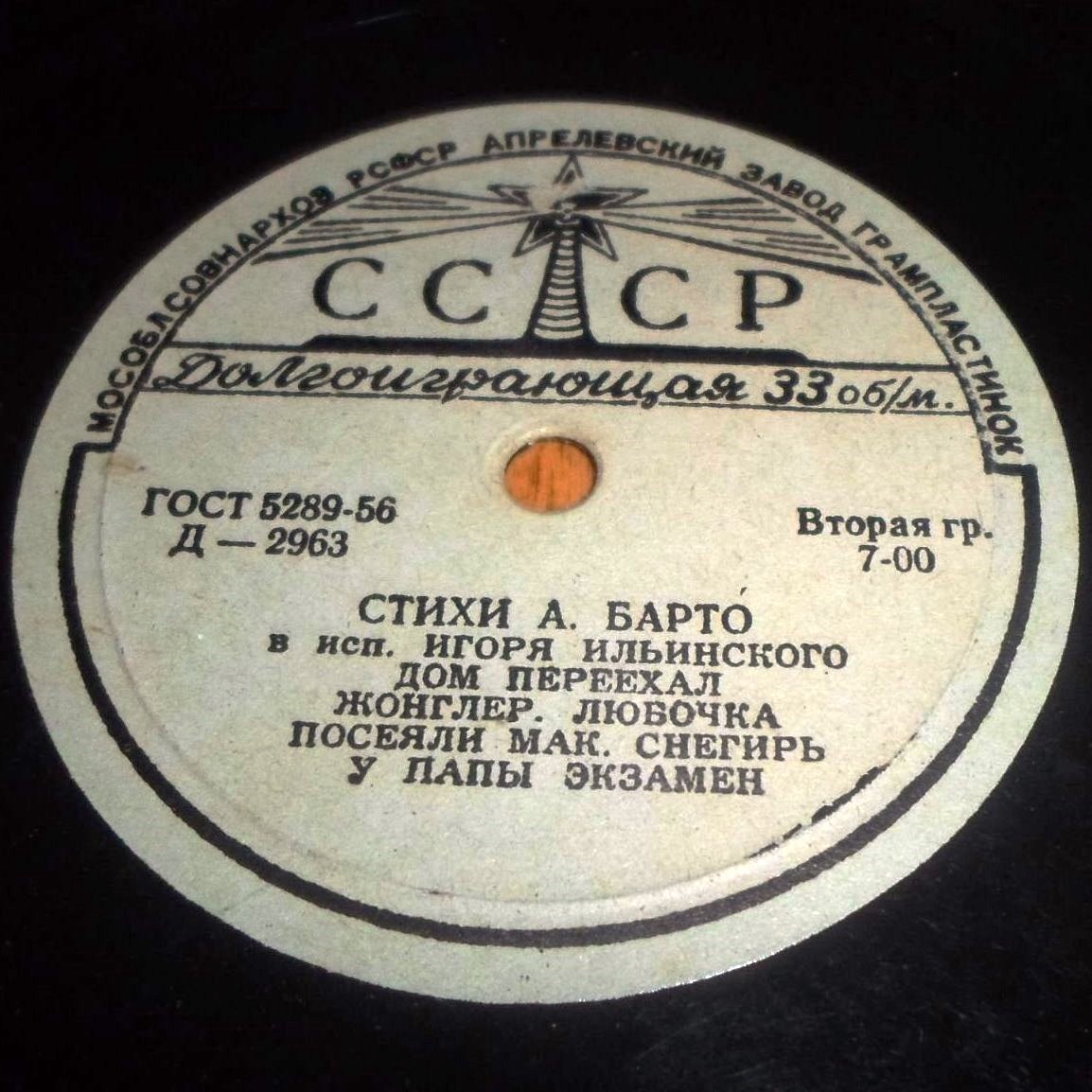 Самуил Маршак / Агния Барто - Стихотворения