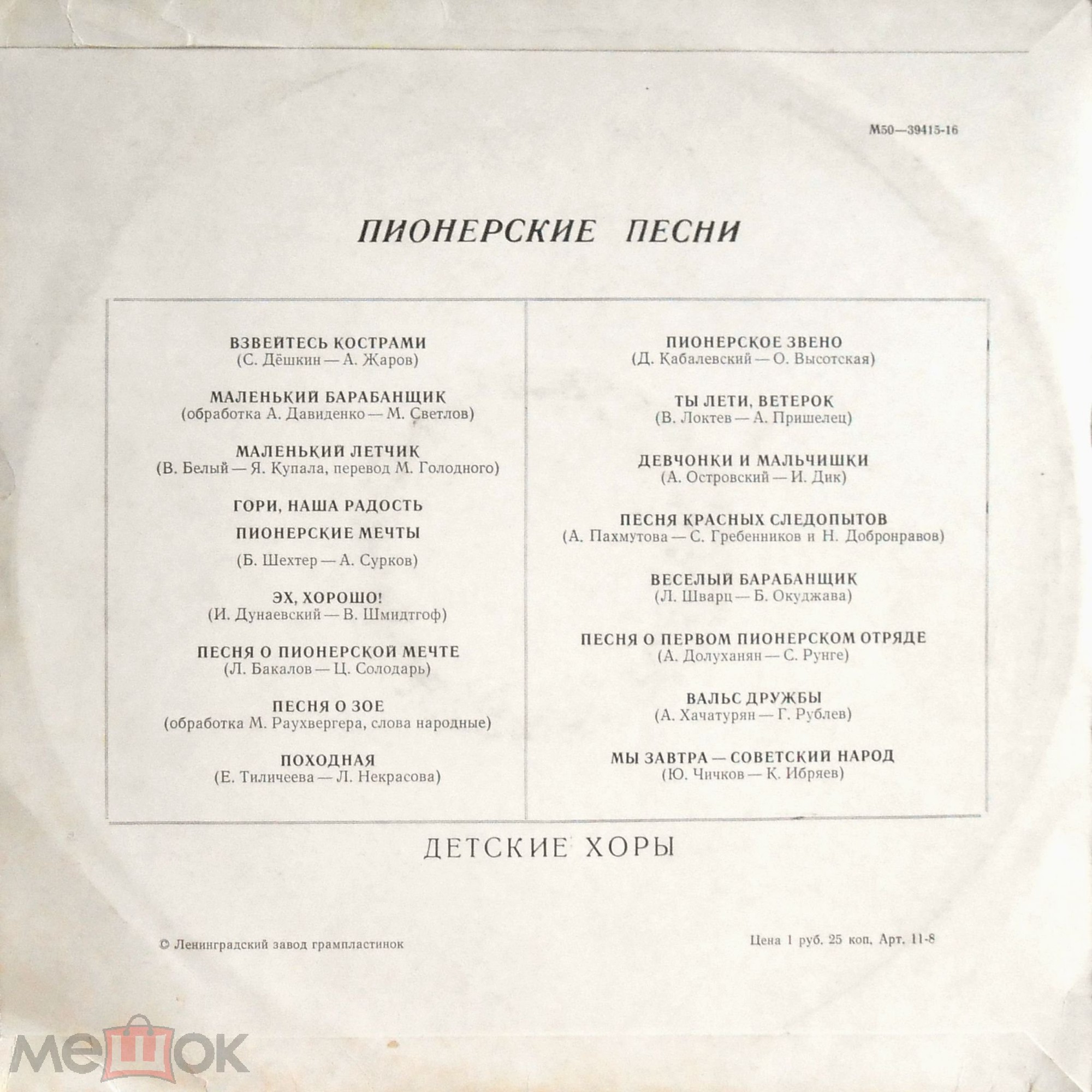 Пионерские песни