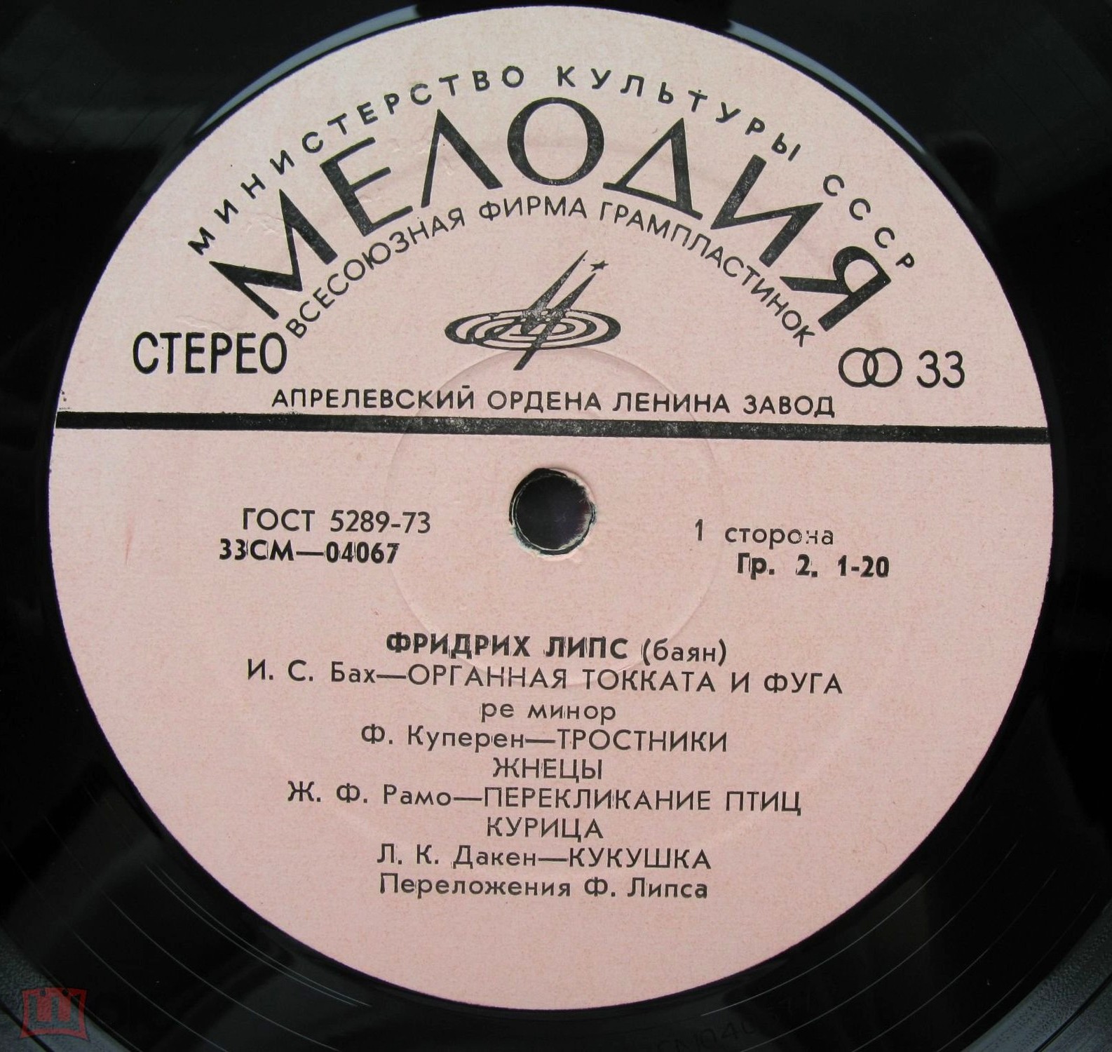 Фридрих Липс (баян)