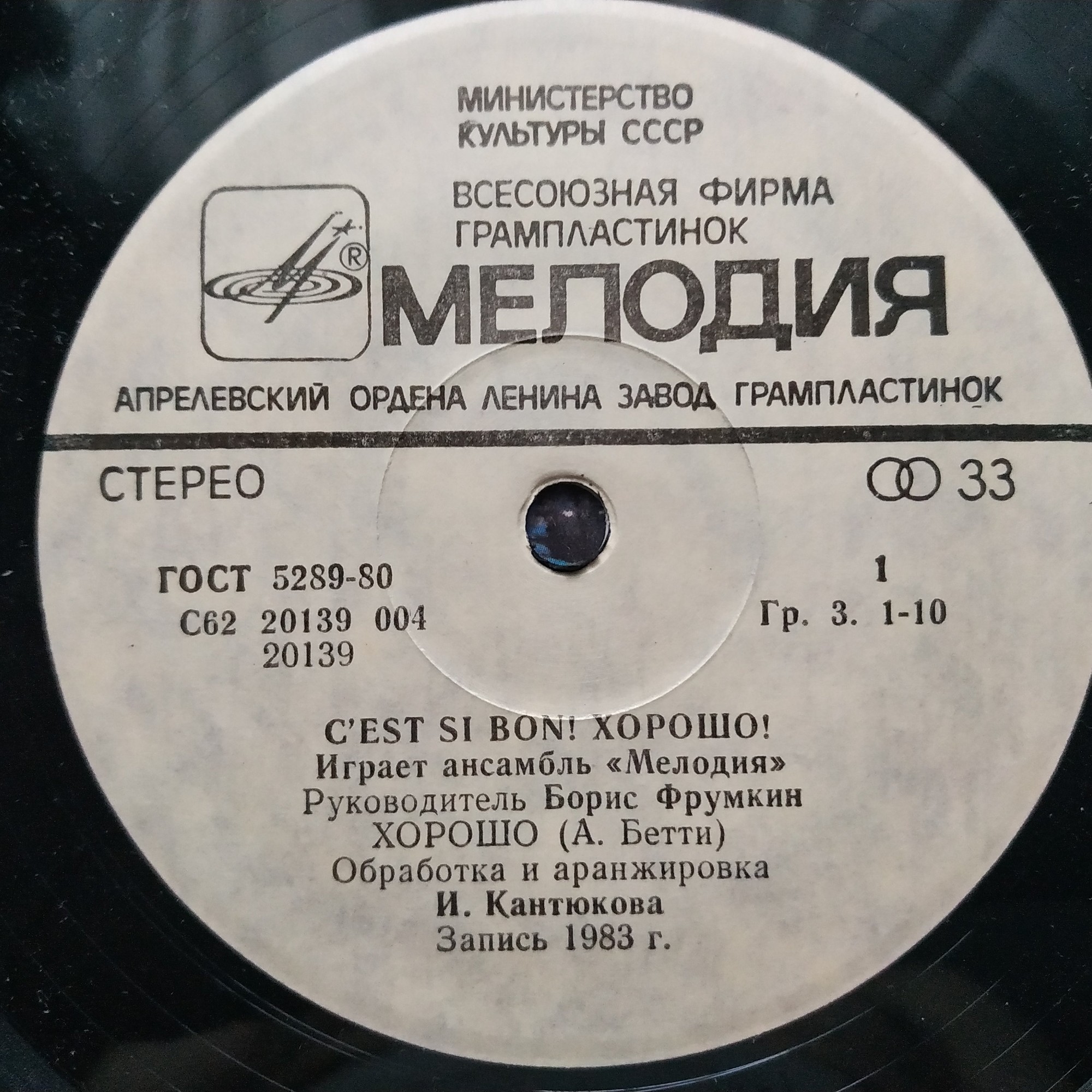 Ансамбль "Мелодия" - C’est si bon (Хорошо)