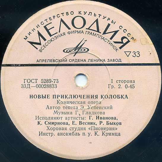 Новые приключения Колобка / Опасная привычка