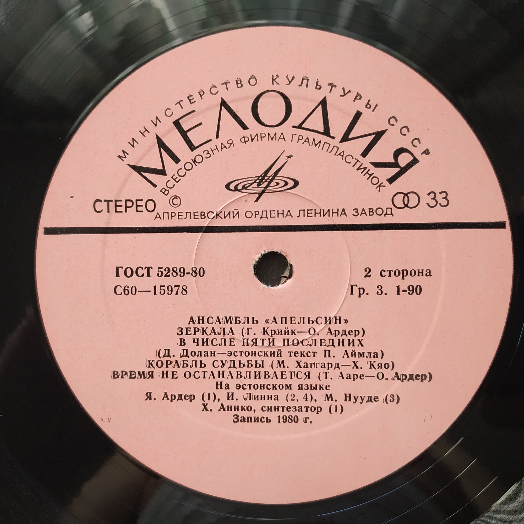 Ансамбль "Апельсин"