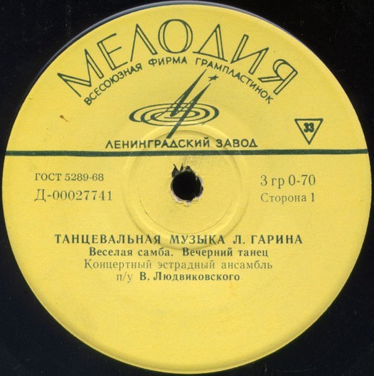 Л. ГАРИН (1937). Танцевальная музыка