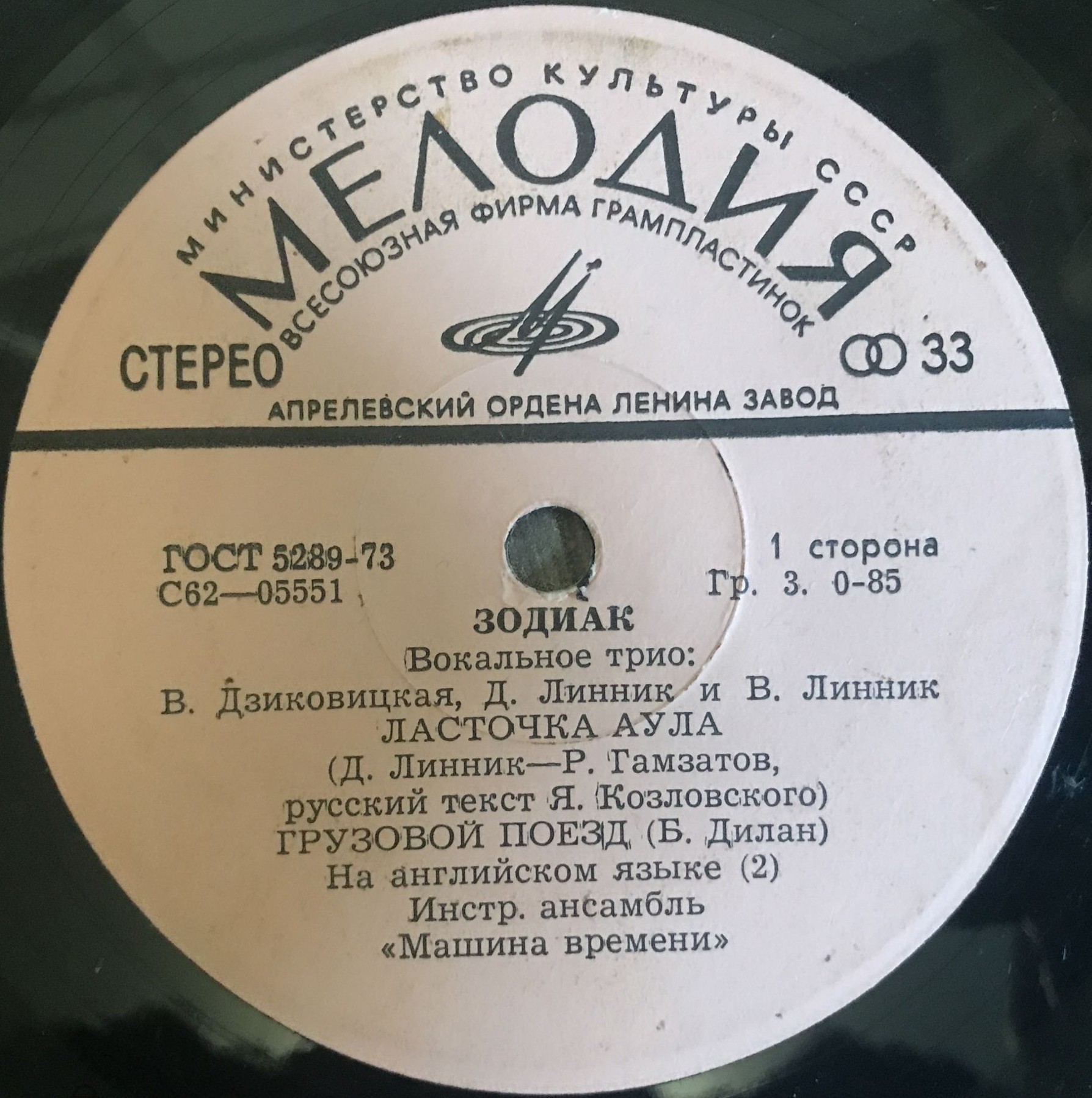 Вокальное трио «ЗОДИАК» (В. Дзиковицкая, Д. Линник, В. Линник)