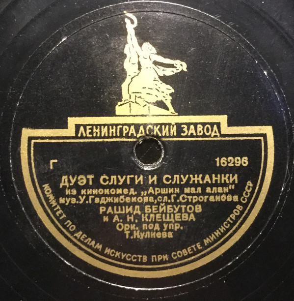 Рашид Бейбутов