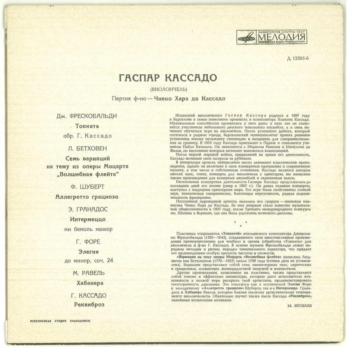 Гаспар КАССАДО (виолончель)