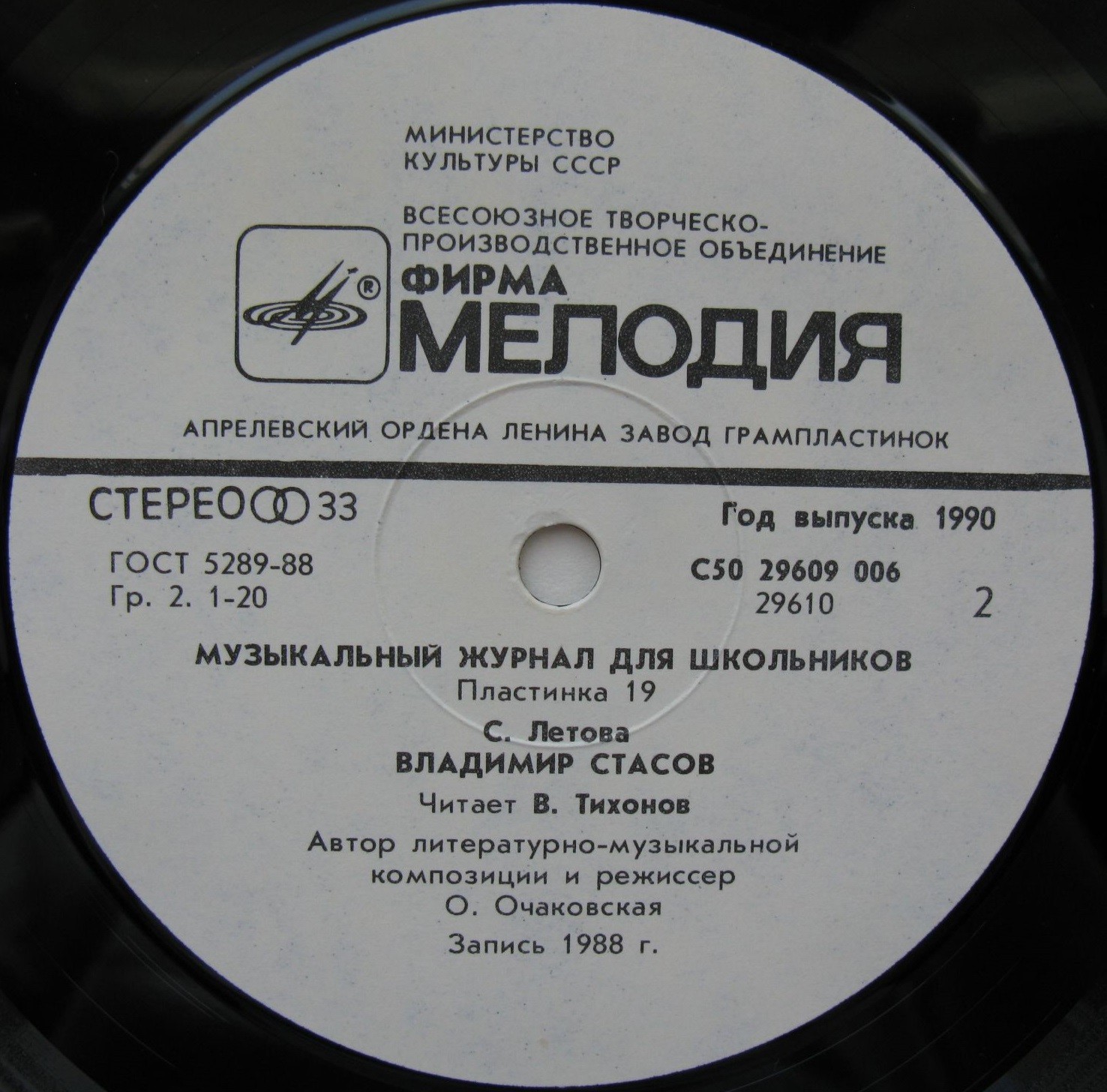 Музыкальный журнал для школьников (пластинка 19)
