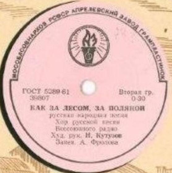 Хор русской песни Всесоюзного радио