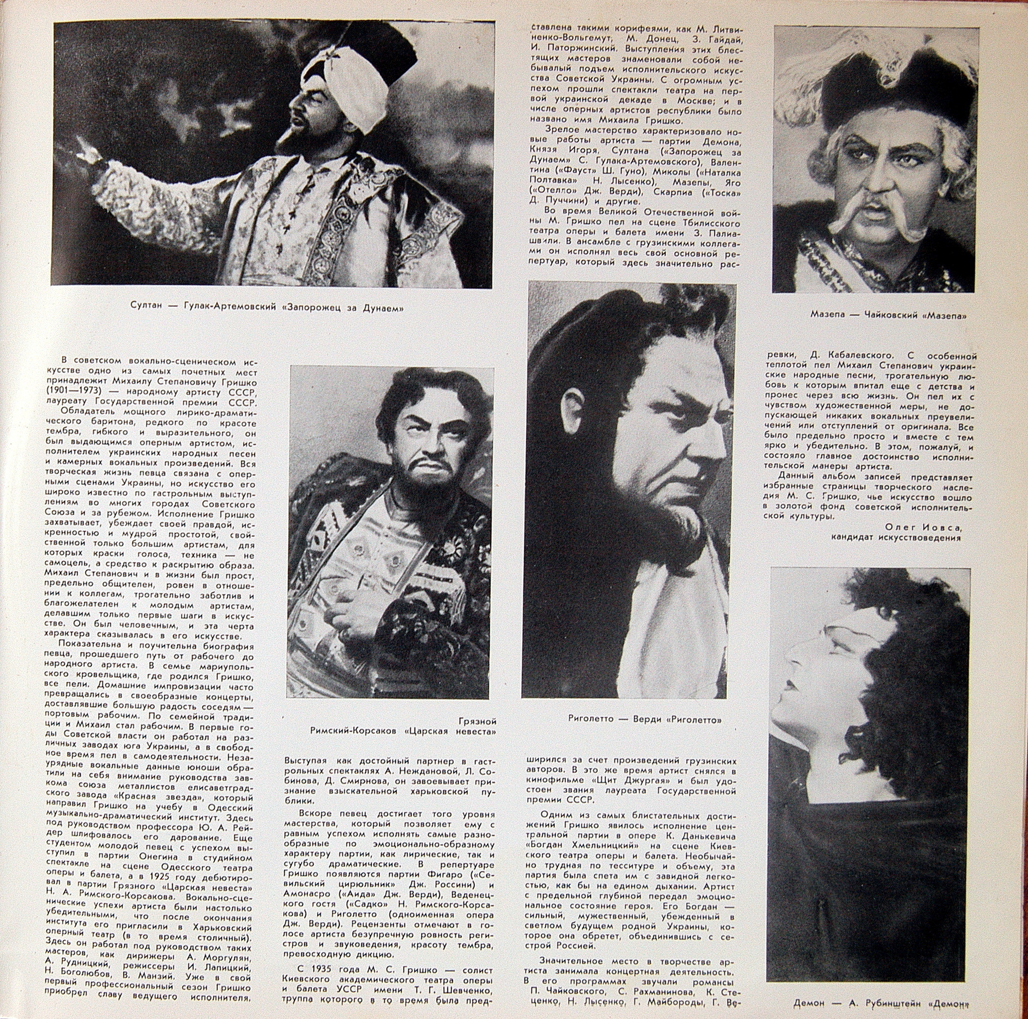 Искусство Михаила ГРИШКО (баритон)