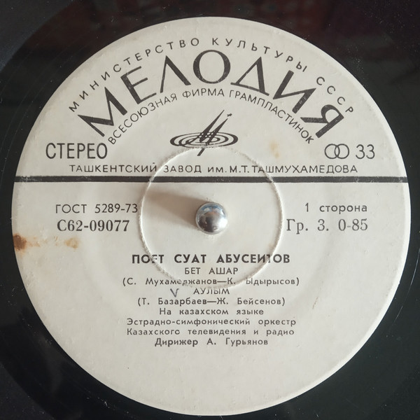 АБУСЕИТОВ Суат.
