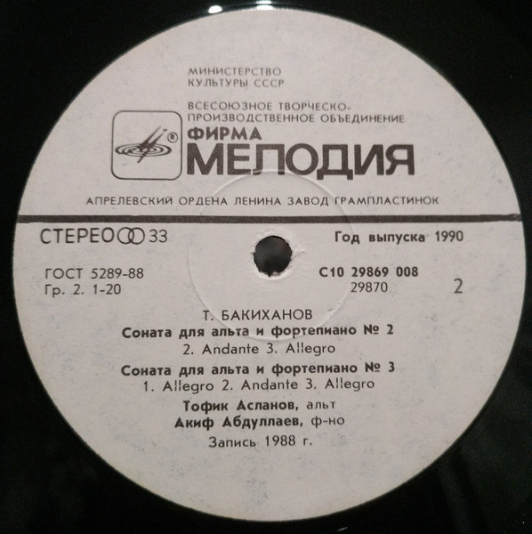 Т. БАКИХАНОВ (1930): Сонаты для альта и ф-но